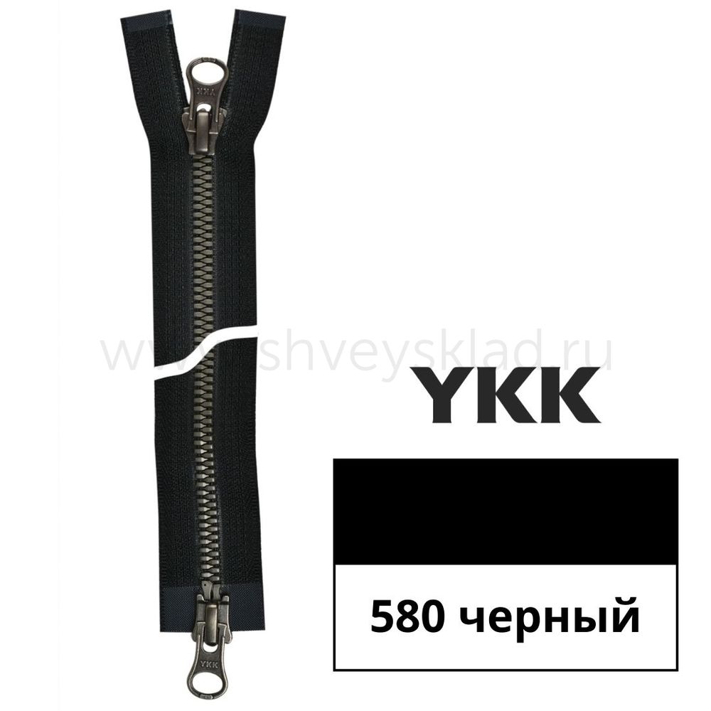Молния трактор YKK Metalux Т5 (5 мм) 2 зам., разъем., античное серебро, 70 см, под металл, цв. 580 черный silver 70, уп.10 шт