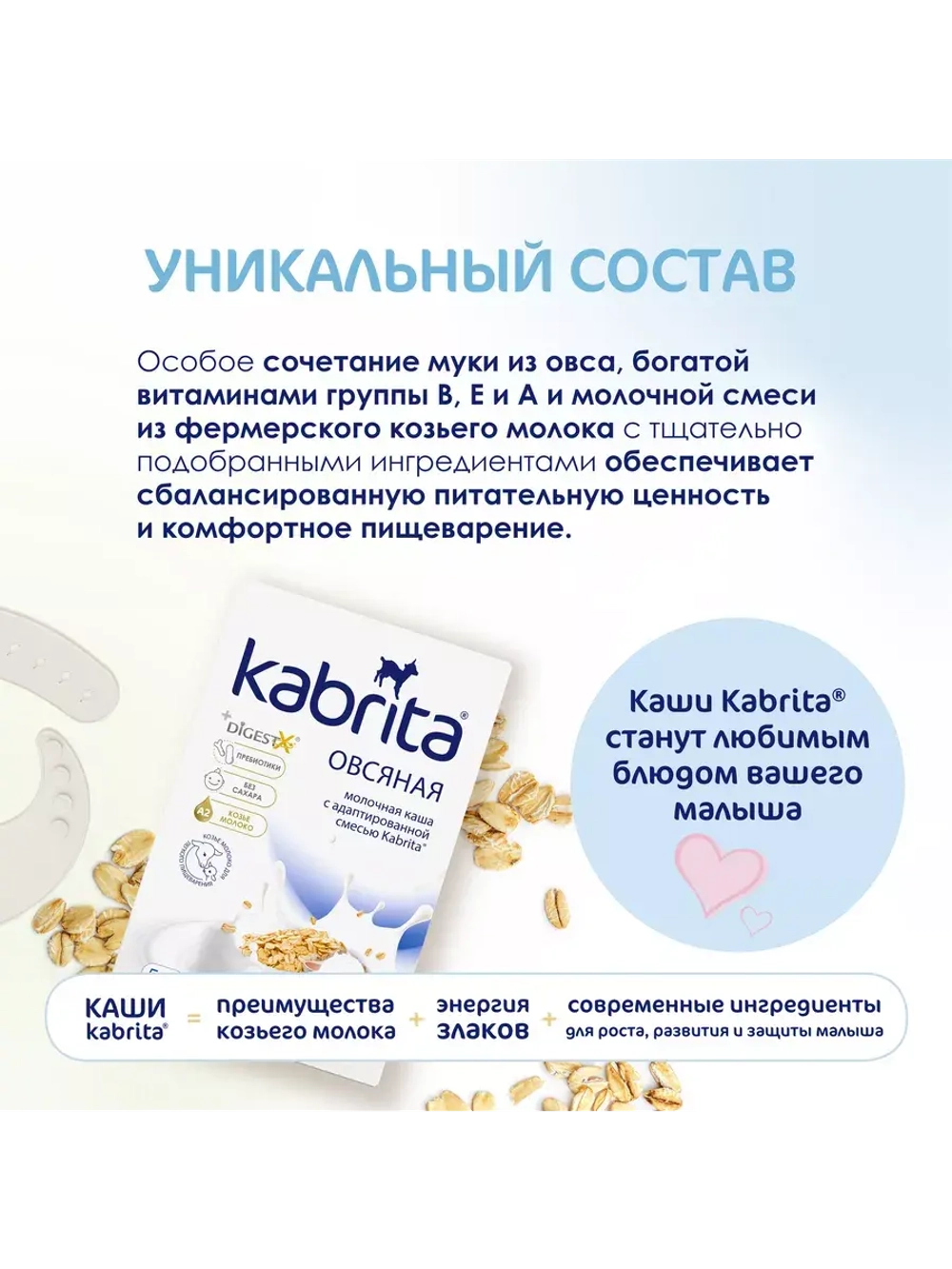 Каша Kabrita Овсяная (5+) 180 г