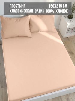 Простынь Milky Garden "Жаренный миндаль" 150х215 см