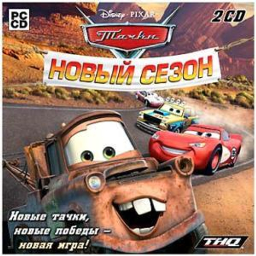 Игра. Тачки. Новый сезон