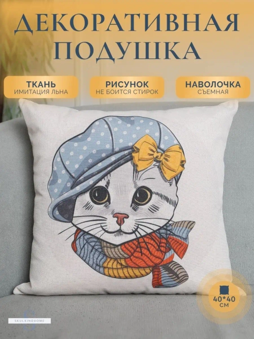 Декор для дома подушка декоративная для интерьера 40x40