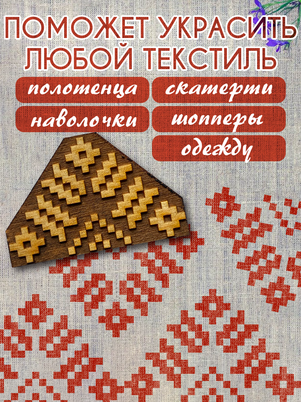 Деревянный штамп 428