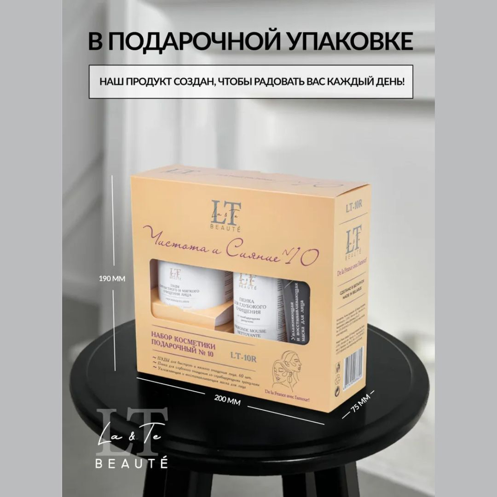 Набор уходовой косметики "Чистота и сияние" La & Te beaute