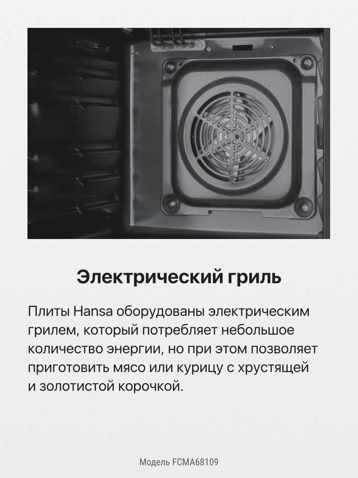 Комбинированная плита Hansa FCMA68109