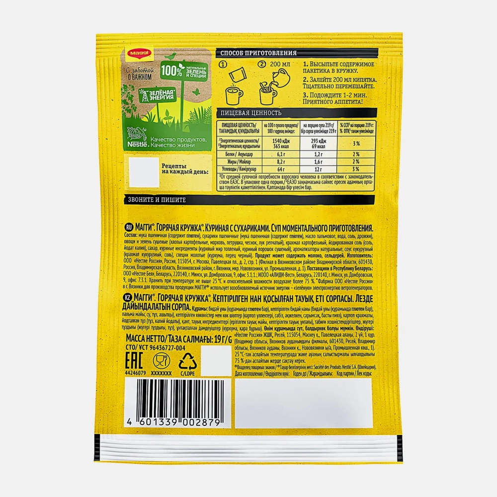 Суп Maggi Горячая кружка Куриная с сухариками 19г