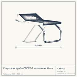 Стартовая тумба СПОРТ-7 наклонная 40 см — от 72 000 ₽