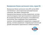 Настенный блок MDV VRF MDV-D15G/N1-R3 DC inverter