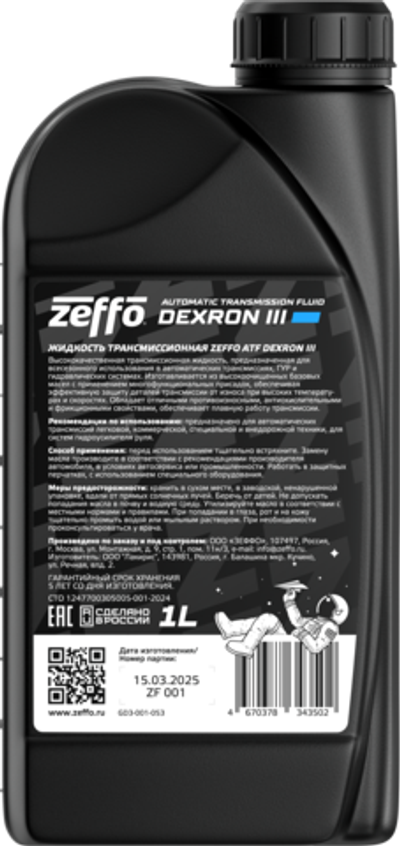 Жидкость трансмиссионная , ATF Dexron III