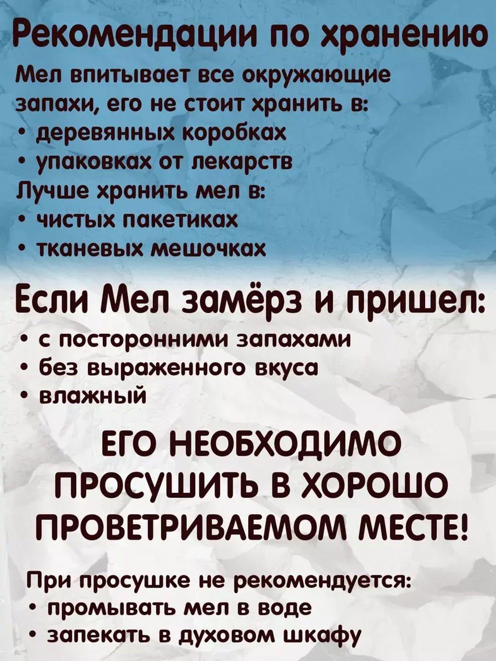 Мел "Горный" 300