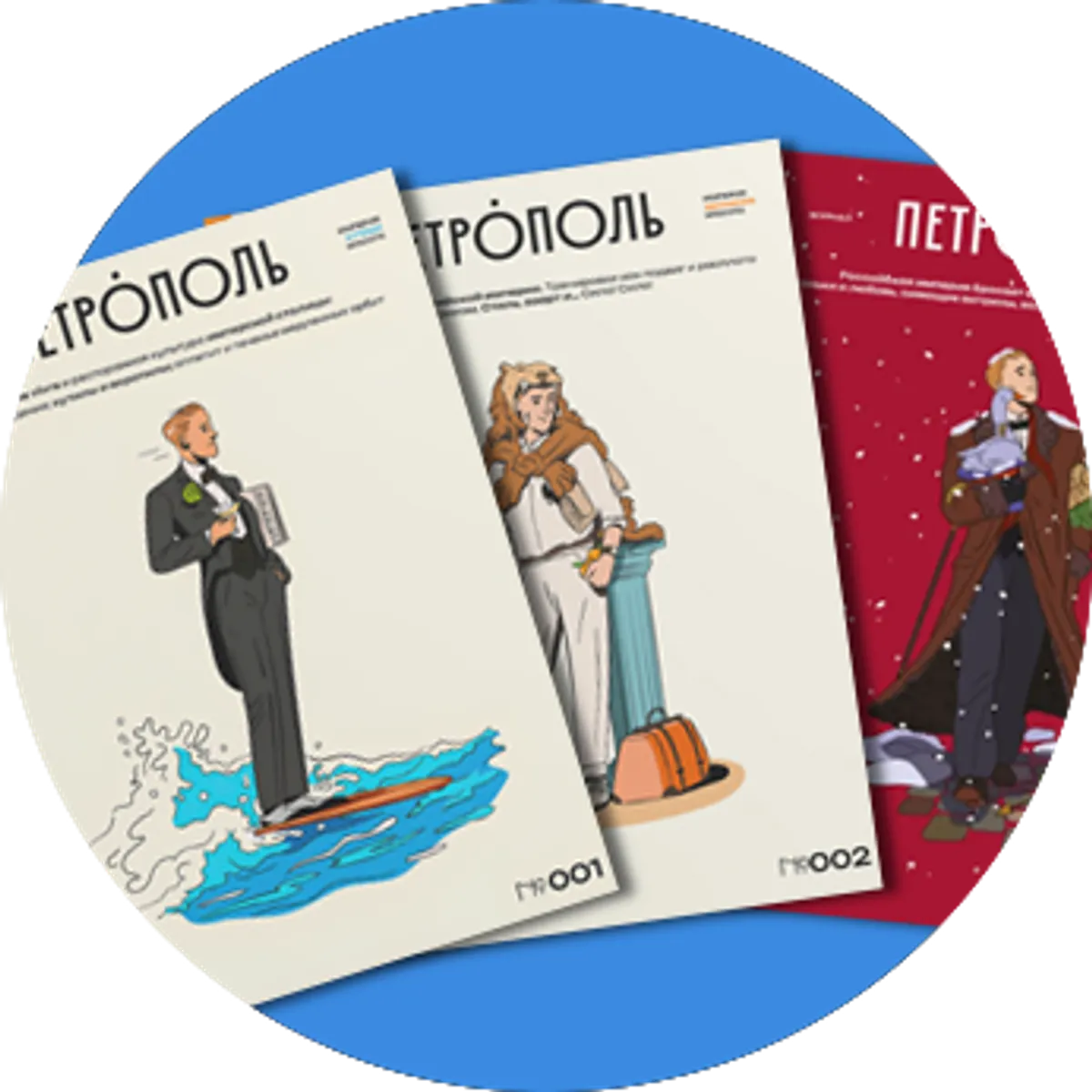 Петрополь