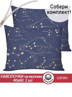 Комплект наволочек 2шт "Constellation" 40х60 см Сказка сатин