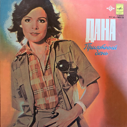 Виниловая пластинка Дана –Приятный День (Мелодия) LP