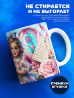 Кружка, С днем твоего рождения!, 9 лет, 330мл. 1шт.