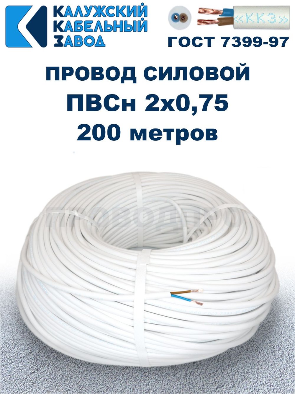 Провод ПВС 2х0,75 ГОСТ, 200 метров. Белый. Калужский кабельный завод