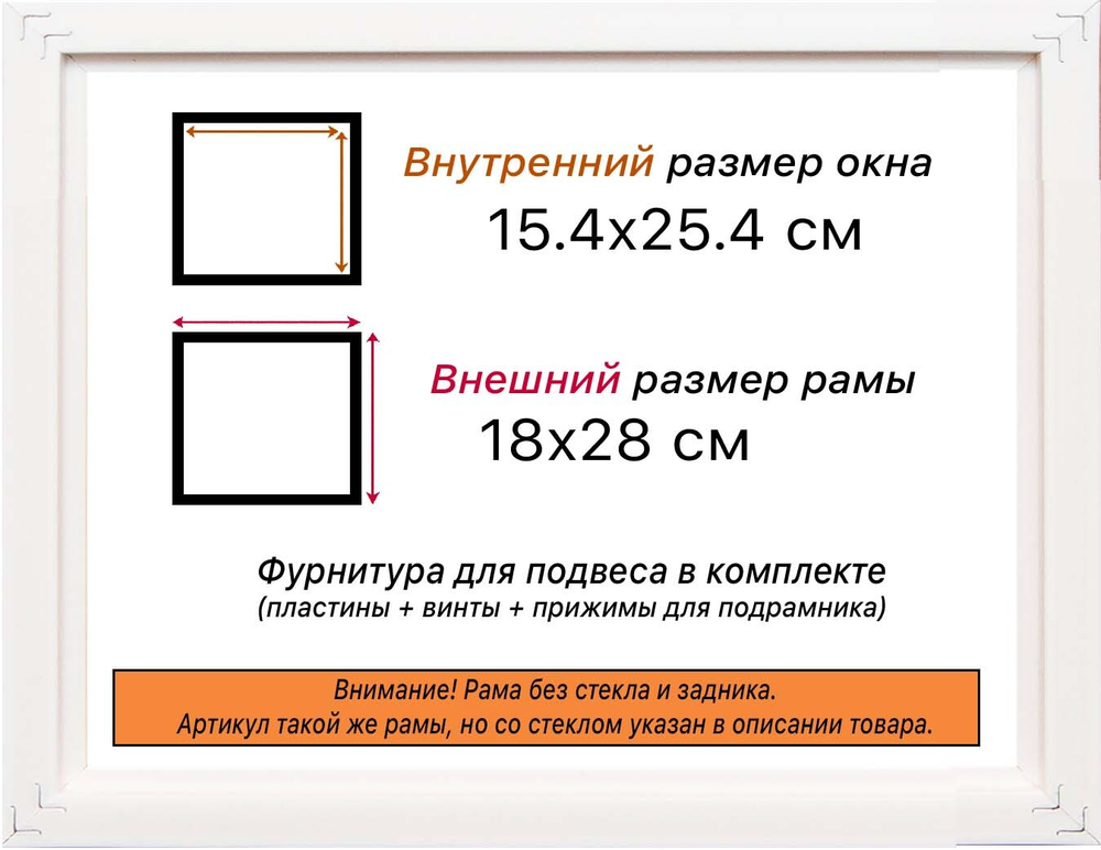 Рама 15x25 для картин и фотографий