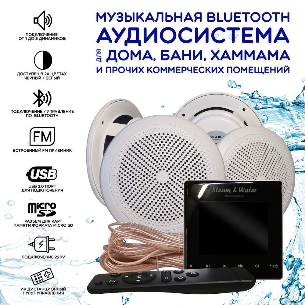Комплект влагостойкой акустики для бани, сауны и хамама - SW3 Black STANDART
