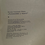 книга " Размышления у порога "