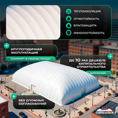 Воздухоопорный купол «Простор 4» 100×65×25 м — из ПВХ универсальный