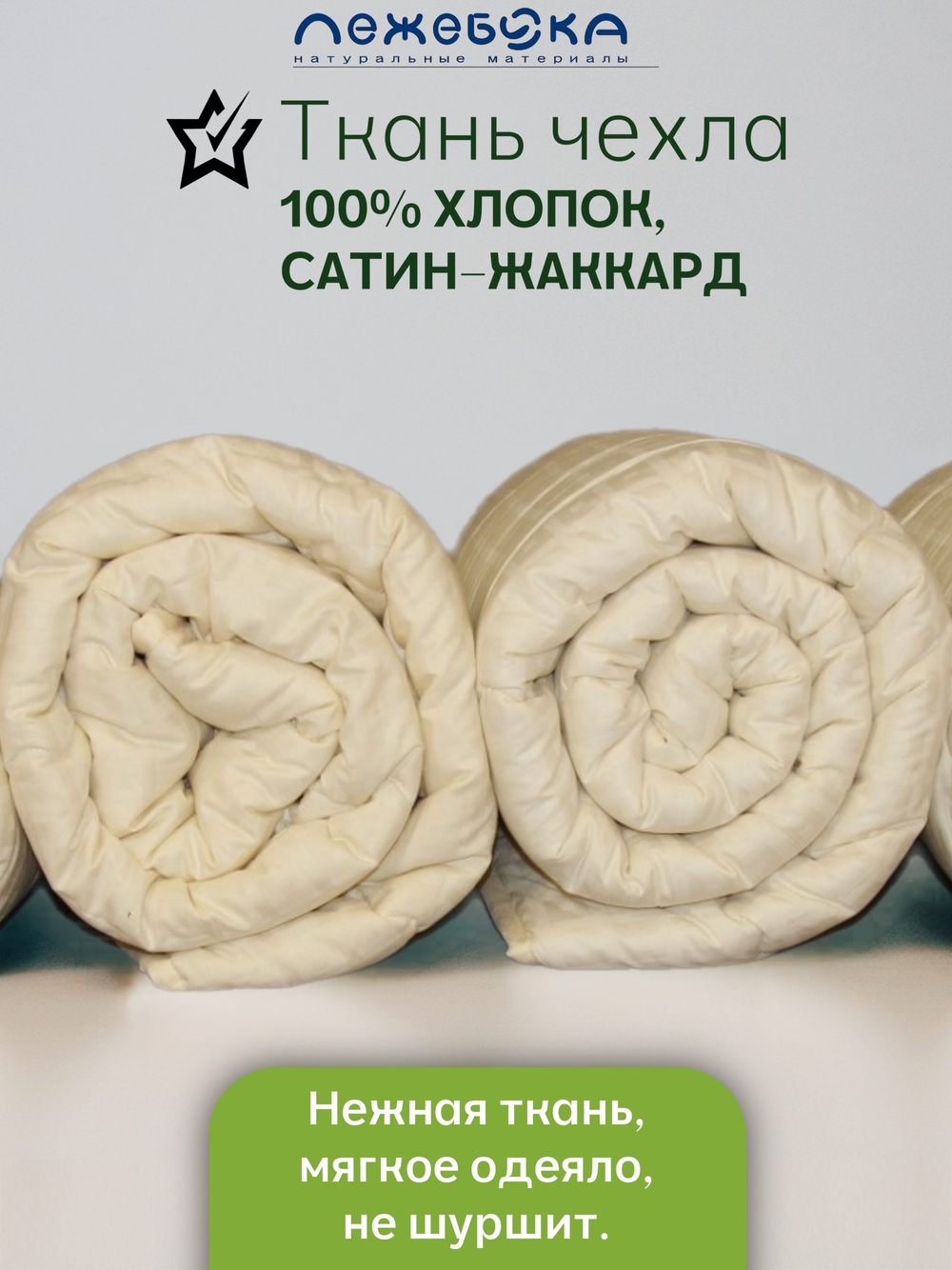 Одеяло ЛЕЖЕБОКА Новая Зеландия 172х205 из овечьей шерсти без синтетики легкое, плотность 150, 2173-172-1
