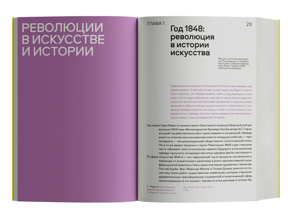 Изобрести современность