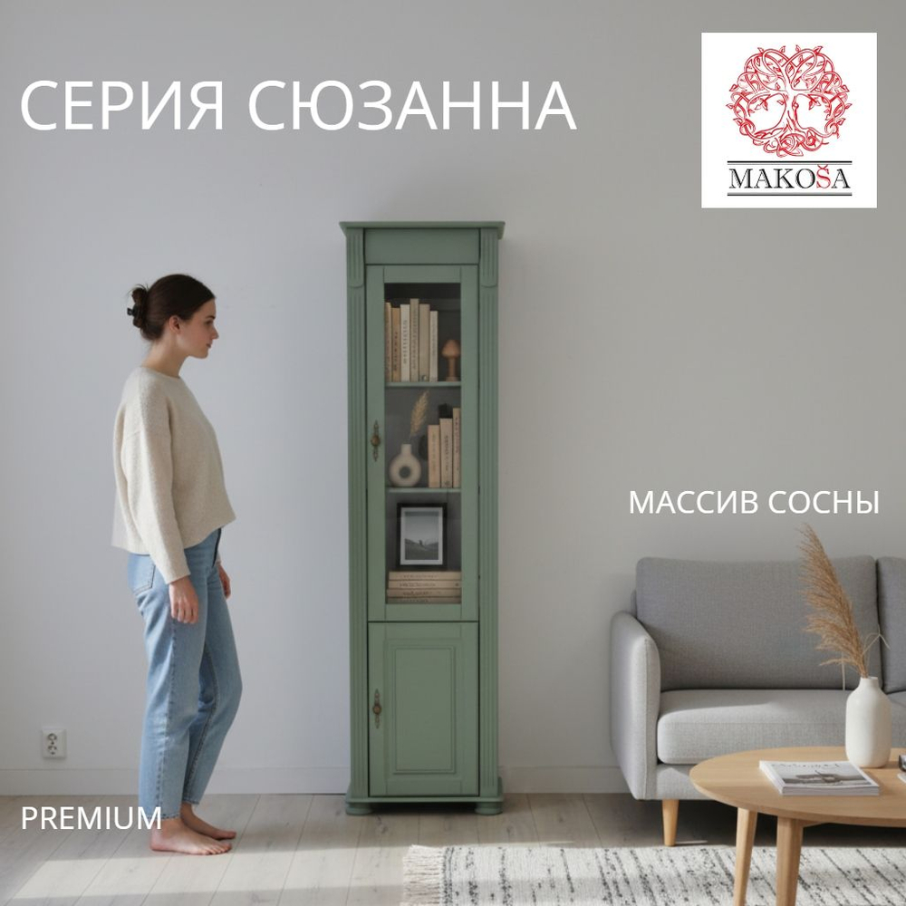 Шкаф витрина, 54х42х195, Susanna, сервант для посуды, стеклянная, буфет, деревянная, зеленый, MAKOSA