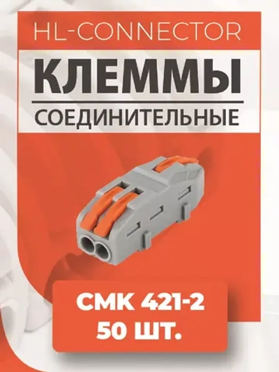 Клеммы проходные CMK421-2 50 шт.