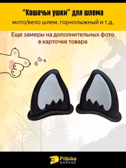 Ptt B+ Kt Rt Et Кошачьи ушки на мото шлем огонь белые