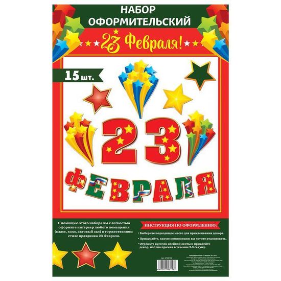 Праздничный набор