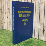 Книга "Энциклопедия вязания"