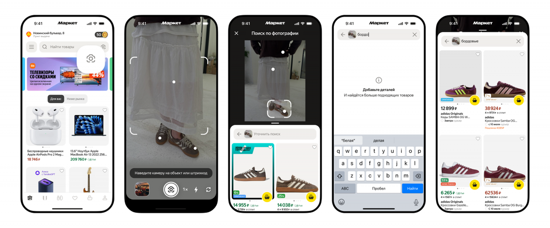 Яндекс Маркет внедрил расширенный поиск товаров по изображению с возможностью уточнения параметров