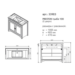 33923 PRESTON Тумба 100