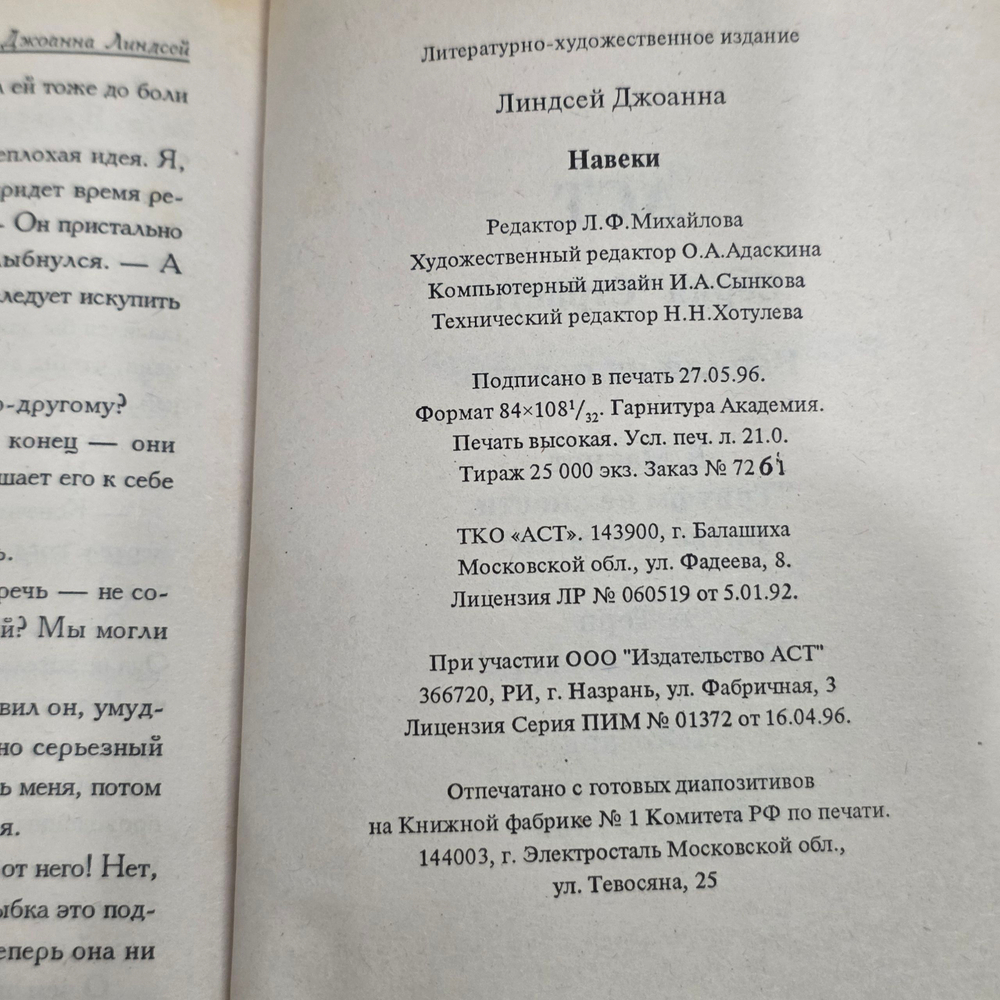Книга "Навеки"