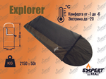 СПАЛЬНЫЙ МЕШОК ОДЕЯЛО EXPLORER EXPERT-TEX -6