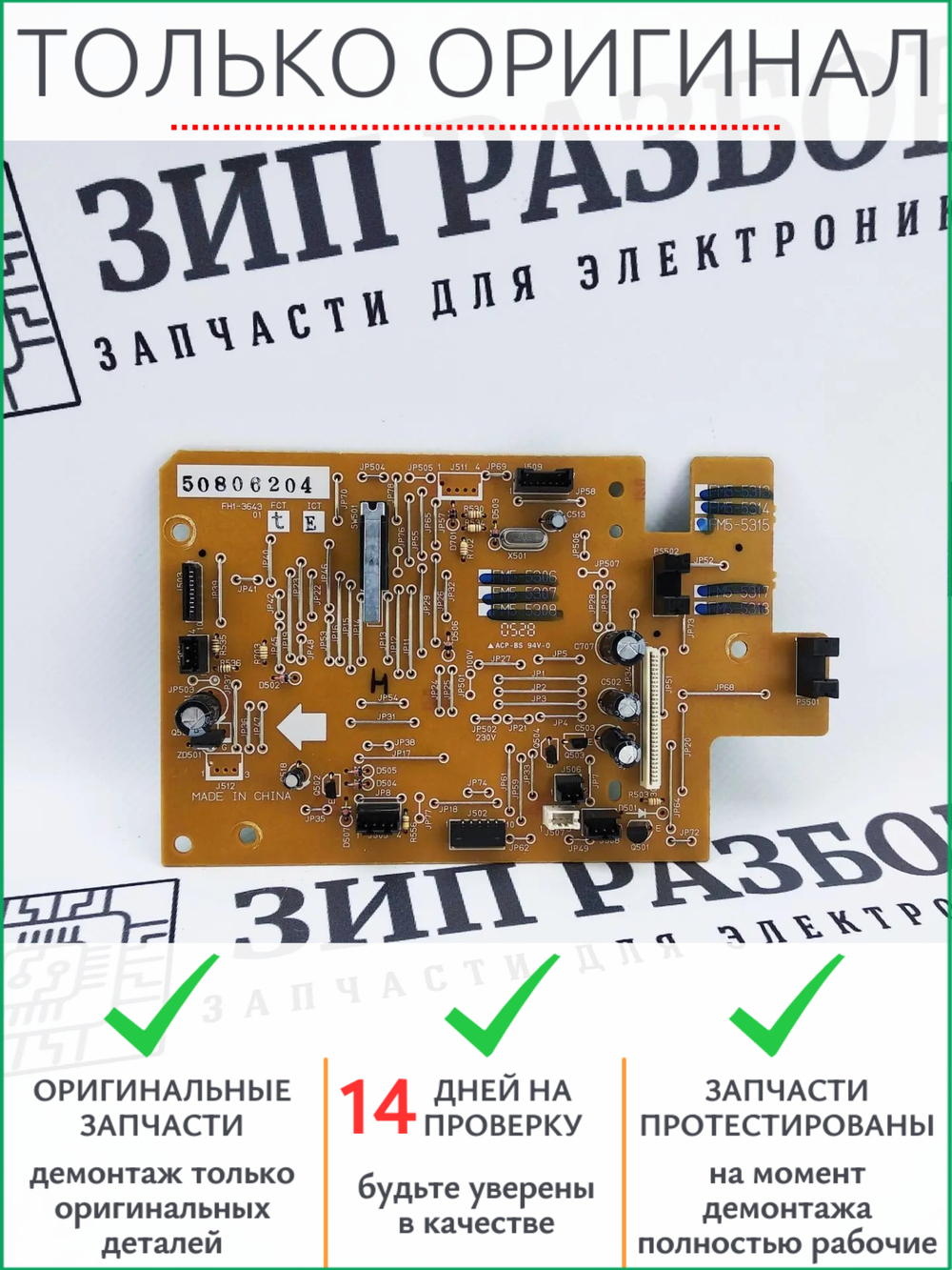 Плата управления FM5-5315 Canon 3110, 3112