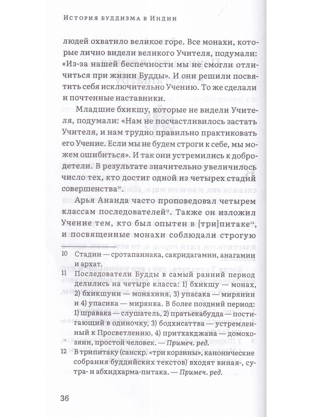 История буддизма в Индии