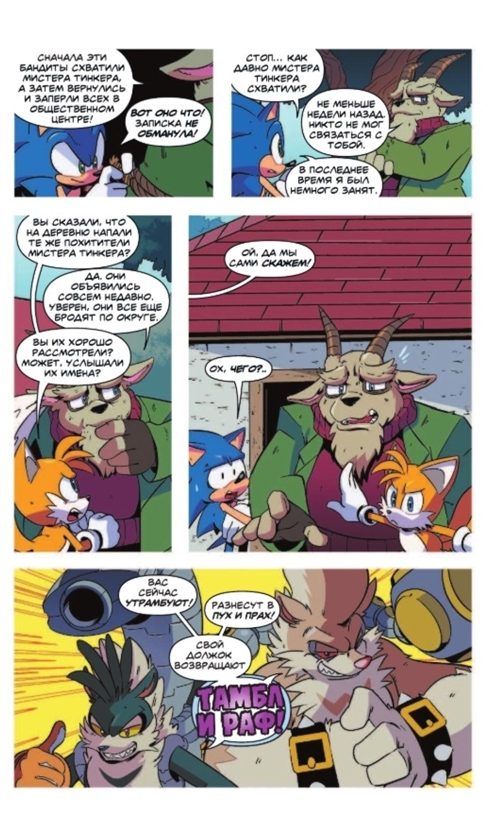 Комикс Sonic the Hedgehog. Том 4 в суперобложке с автографом!