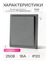 Выключатель проходной одноклавишный серый
