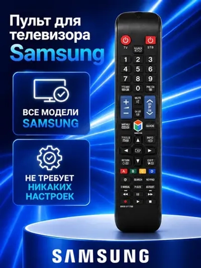 Универсальный пульт дистанционного управления ДУ для телевизоров Smart LCD LED TV Huayu Samsung PDUHSM440 (BN59-01178B, HSM440, BN59-01178W, BN59-01178C, BN59-01175N, BN59-01198Q, AA59-00795A, AA59-00602A, AA59-00603A, RM-D1078, UE40H6203, UE32H5500)