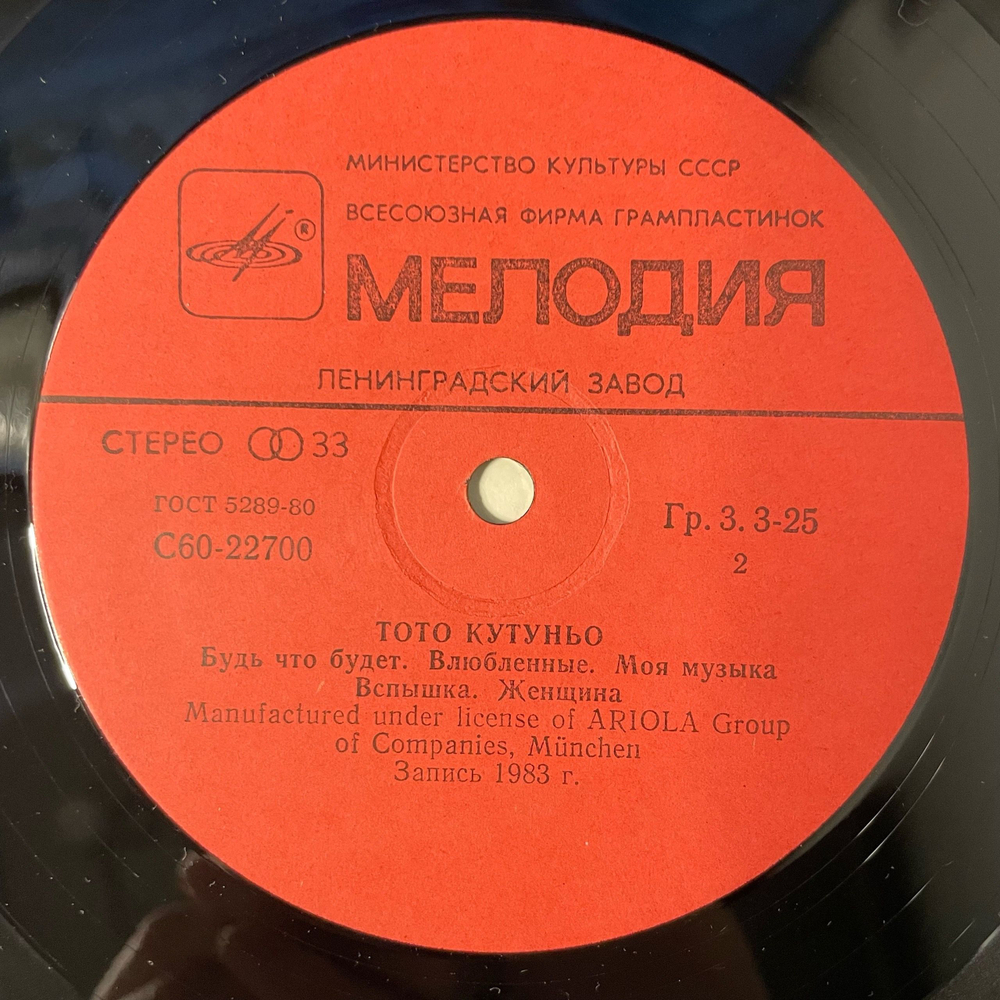 Винтажная виниловая пластинка LP Toto Cutugno Тото Кутуньо Soli (СССР 1985)