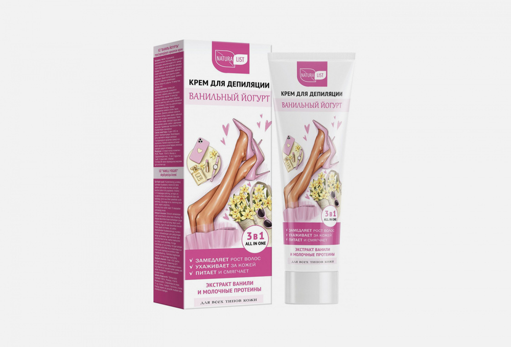 NATURALIST Крем для депиляции Ванильный йогурт 3 в 1, 100мл