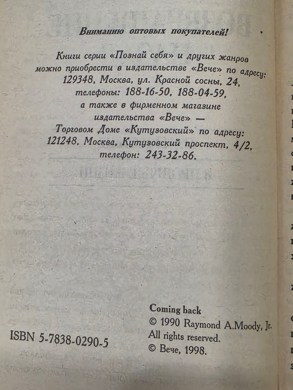 Книга "Возвращение назад"