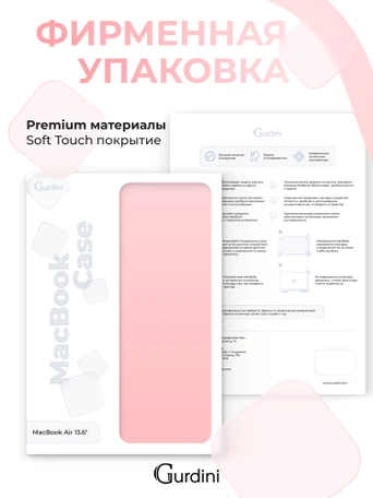 Чехол накладка Gurdini для Macbook Air 13.6" 2022 (A2681) пластик матовый Light Pink
