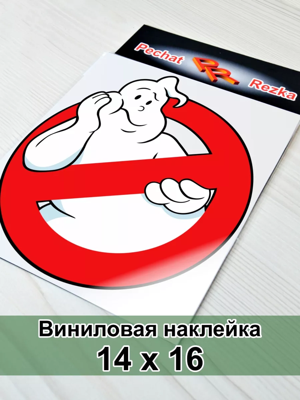 Наклейка - знак