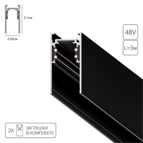 Шинопровод магнитный Arte Lamp LINEA-ACCESSORIES A460306 3м