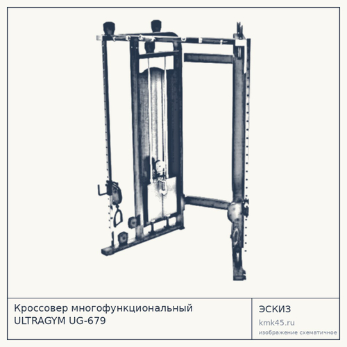 Кроссовер многофункциональный ULTRAGYM UG-679 — от 245 000 ₽