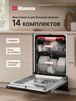 Посудомоечная машина встраиваемая Hansa ZIM688SBL