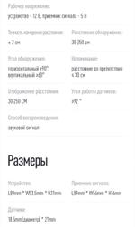Парктроник перед+зад (8 черных датчиков) для подключения к магнитоле Teyes
