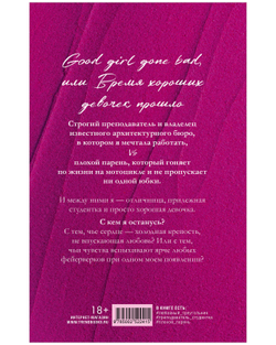 Хорошая девочка