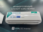 Инверторная сплит-система серии GOAL DC Inverter Wi-Fi AS-18UW4RMSCA01 (комплект)