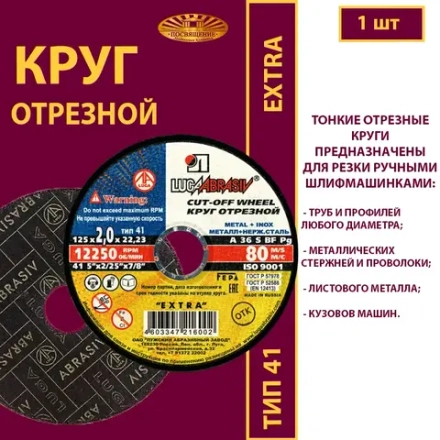 Круг отрезной 125х2,5х22,23 P30 Extra